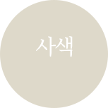 [10호] 시인 신혜정 -  우주정거장 썸네일