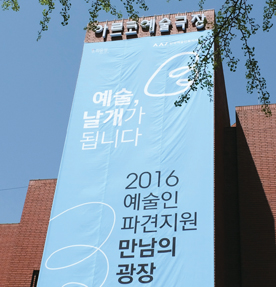 2016 예술인 일자리 박람회