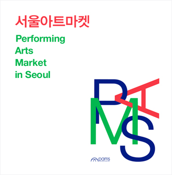 2016 서울아트마켓 개최