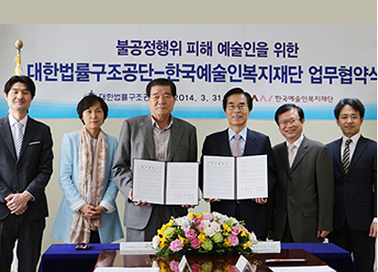 한국예술인복지재단 주요 연혁