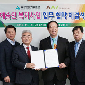 한국예술인복지재단, 문화예술 유관기관과 ‘예술인 복지사업 협력’을 위한 업무협약 확대