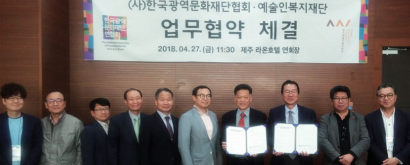 한국광역문화재단연합회와 업무협약(MOU) 체결